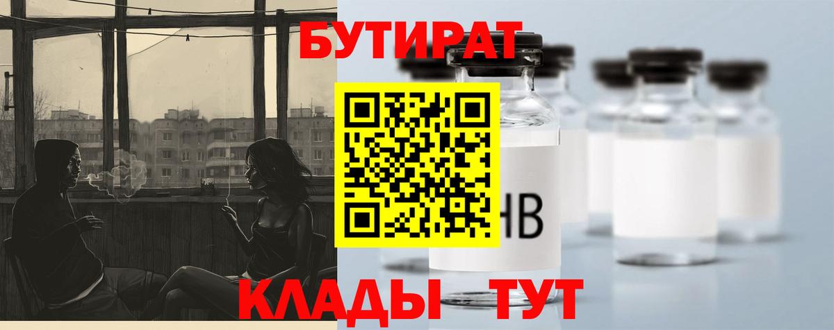 Бутират 99% Ачхой-Мартан
