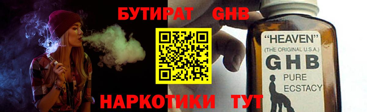 Бутират бутандиол  Вход с VPN  Ачхой-Мартан 