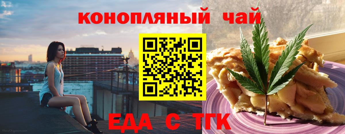 Еда ТГК марихуана  Вход с VPN  Ачхой-Мартан 