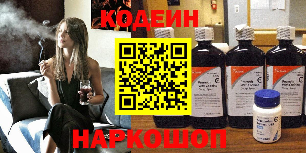 Ачхой-Мартан  Codein Purple Drank  Вход с VPN  Codein Purple Drank 