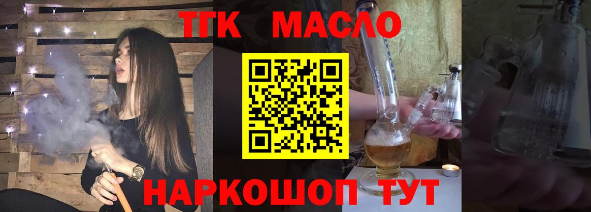 Ачхой-Мартан  ТГК THC oil  Вход с VPN 